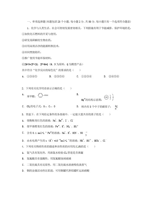 甘肃省天水市秦安县第二中学2015届高三上期中考试化学试题及答案