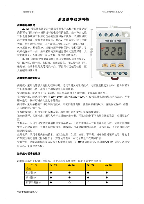 油泵继电器