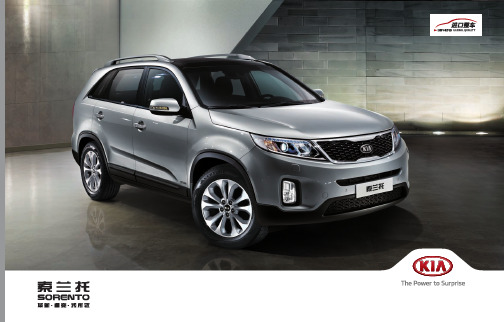 起亚2013款索兰托产品宣传册sorento-6p
