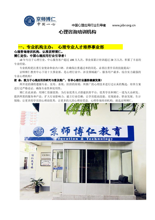 心理咨询培训机构