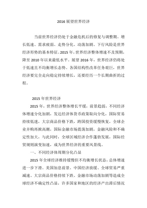 2016展望世界经济