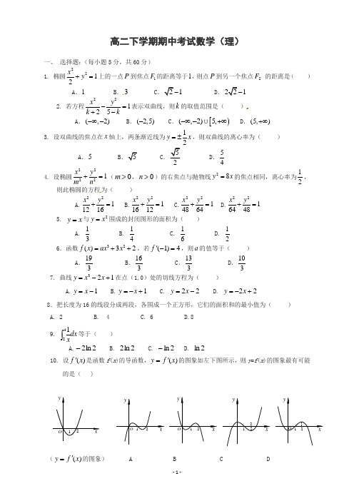 北师大版高二下期中考试数学试卷及答案(理科)