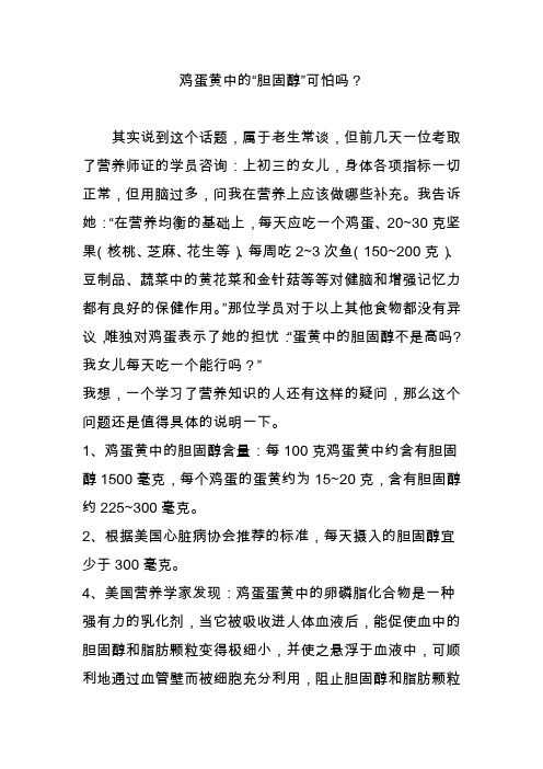 鸡蛋黄中的“胆固醇”可怕吗？
