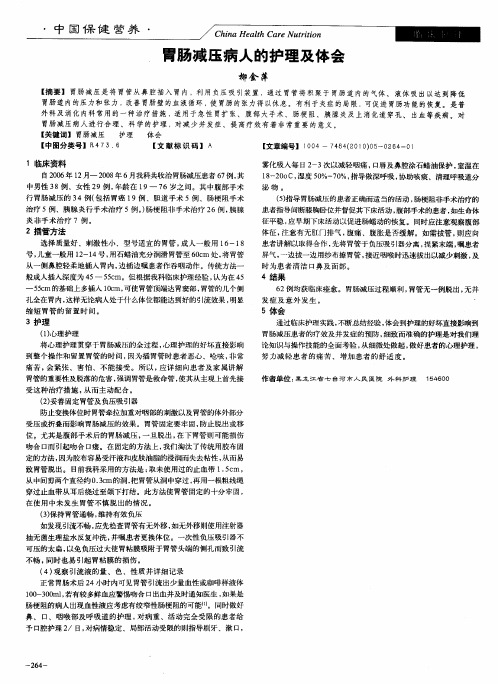 胃肠减压病人的护理及体会