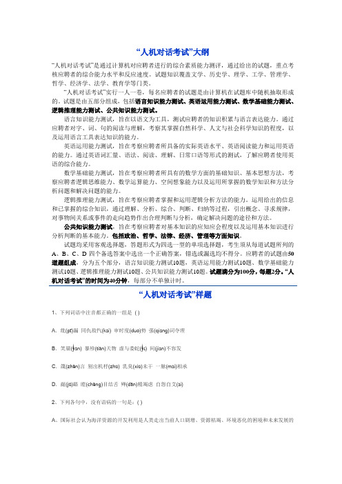 天津港人机对话考试题型及样题