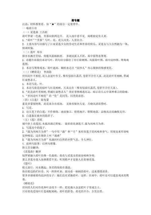 七年级语文荷专题