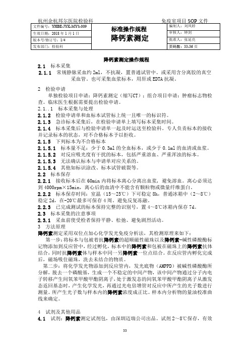 降钙素操作规程