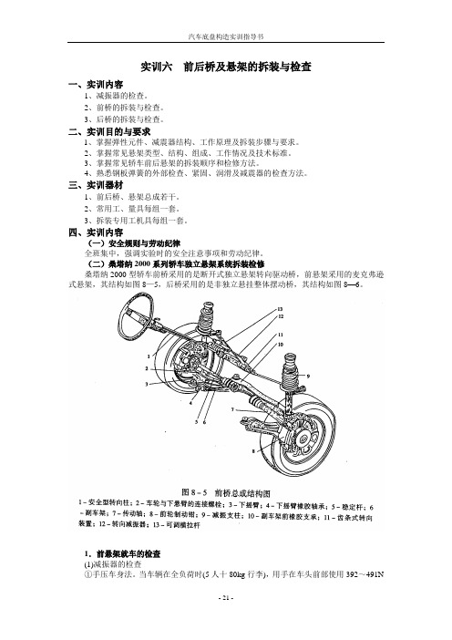 005实训6 前后桥及悬架的拆装与检查