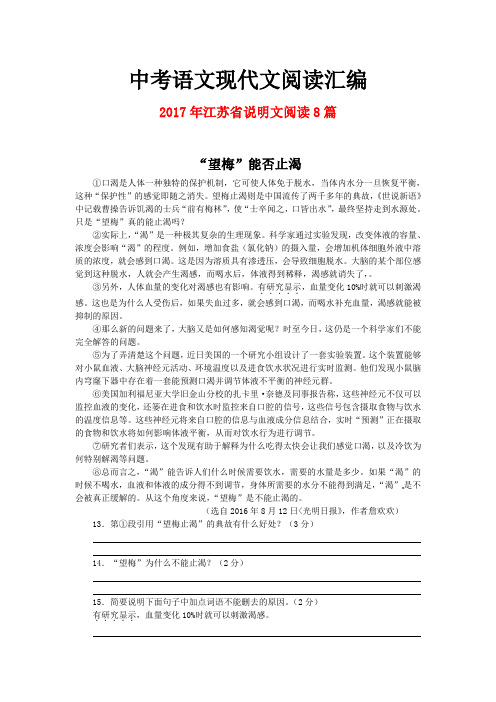 2017年江苏省中考语文现代文之说明文阅读8篇