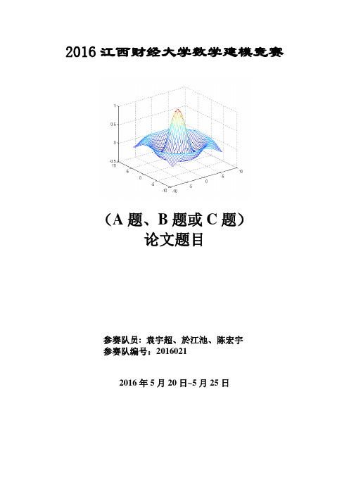 2002高教社杯全国大学生数学建模竞赛题目