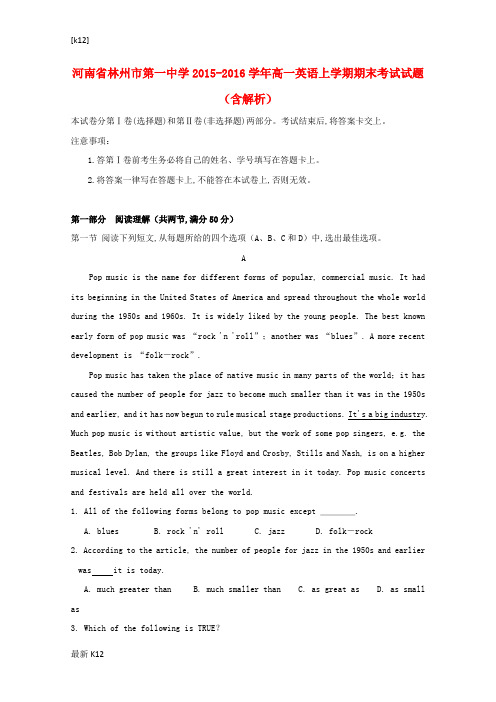 [推荐学习]高一英语上学期期末考试试题(含解析)