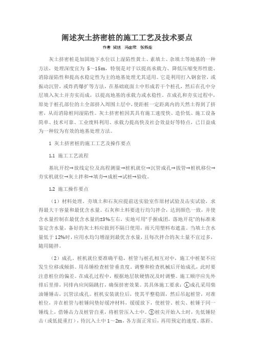 阐述灰土挤密桩的施工工艺及技术要点