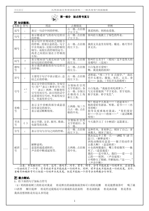 三年级阅读理解专项训练3（标点符号+阅读理解）