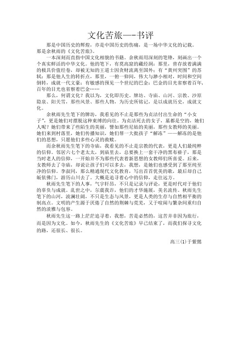 高三(1)文化苦旅—-书评 于紫懿