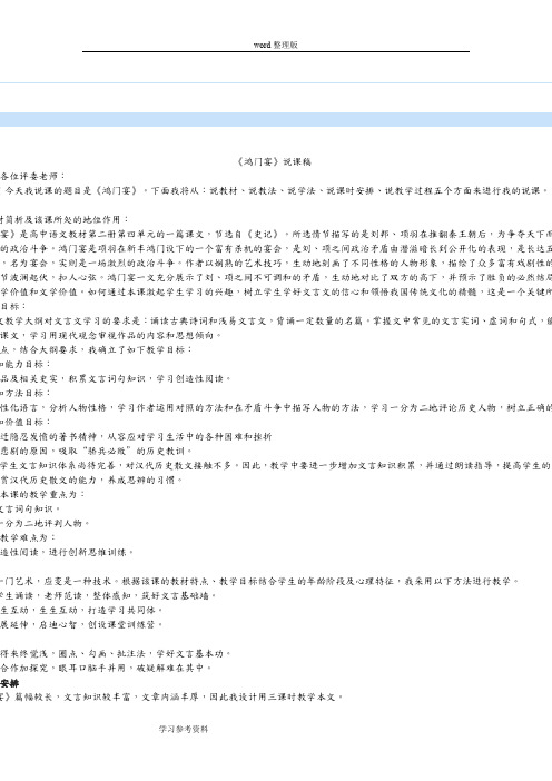 语文人教版高中必修1《鸿门宴》说课稿