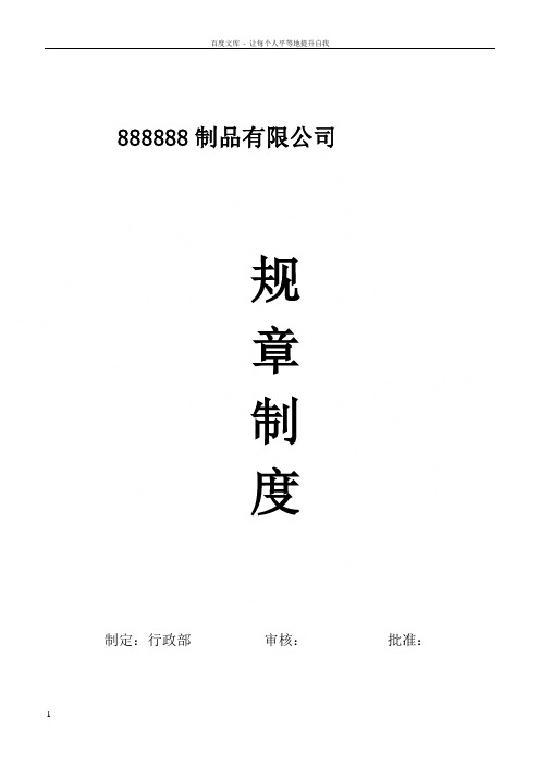 综合员工手册律师版本