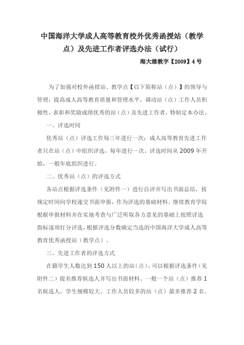 中国海洋大学成人高等教育-中国海洋大学继续教育学院