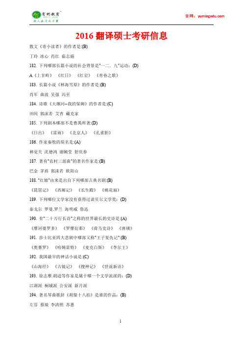 2016年北京语言大学翻硕百科考研真题,考研重点