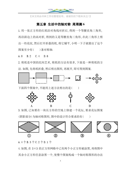 北师大版七年级数学下册第五章生活中的轴对称周周测6(5.4).doc