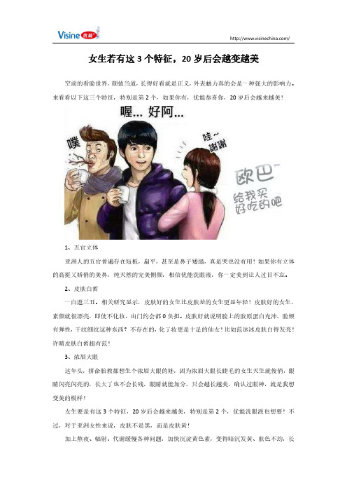 女生若有这3个特征,20岁后会越变越美