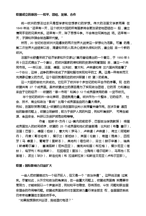 历史必修二第五单元经济全球化的趋势.doc