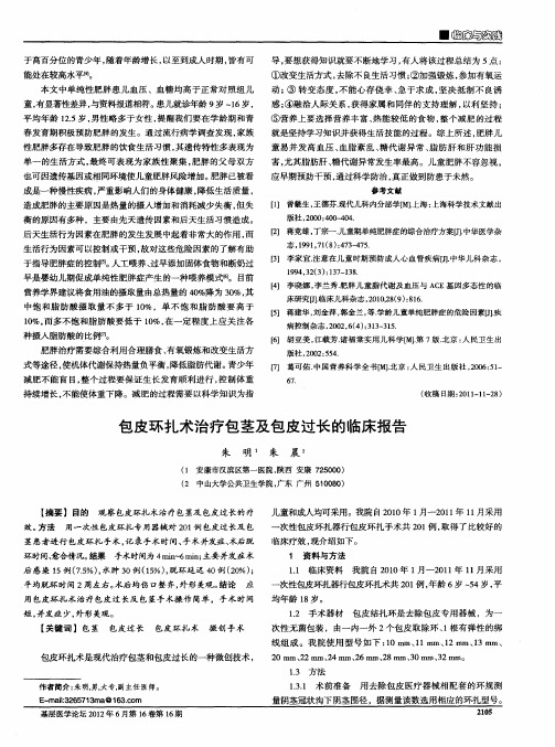 包皮环扎术治疗包茎及包皮过长的临床报告