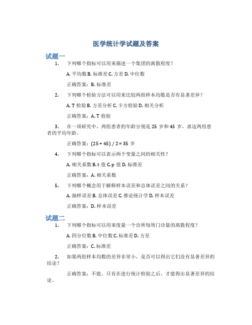 医学统计学试题及答案