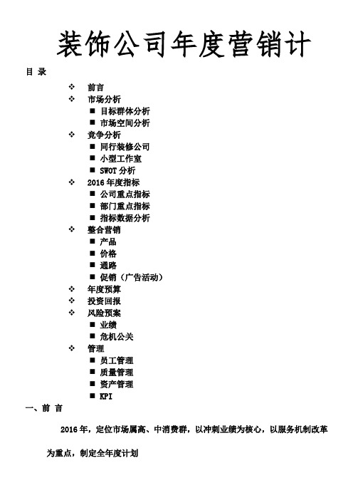 装修公司年度营销计划