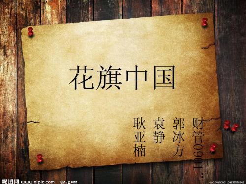 花旗中国