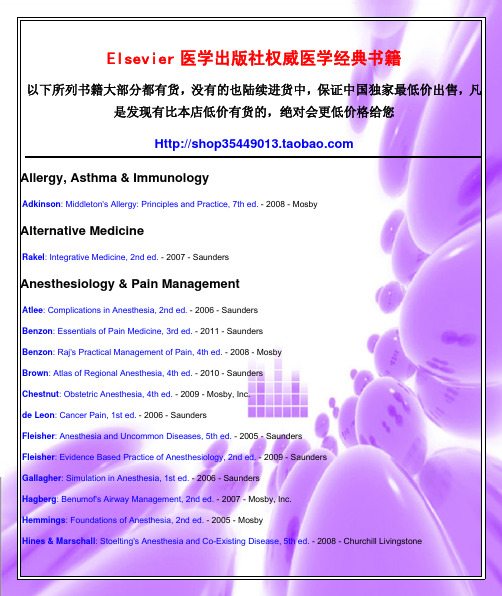 Elsevier 权威医学书籍 医生必备