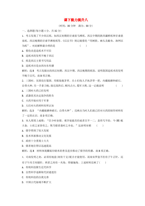 2018_2019学年高中历史课下能力提升八含解析新人教版必修3