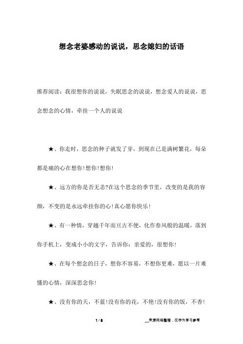 想念老婆感动的说说,思念媳妇的话语
