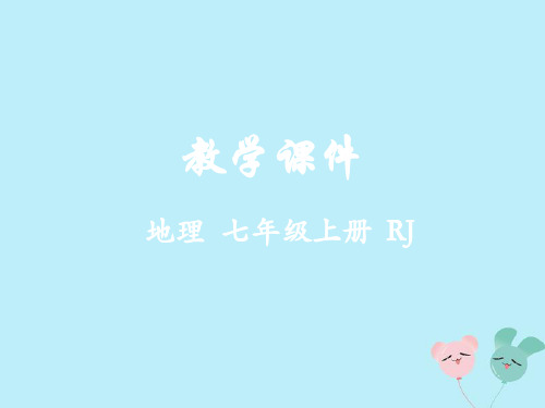 七年级地理上册第五章发展与合作教学课件(新版)新人教版