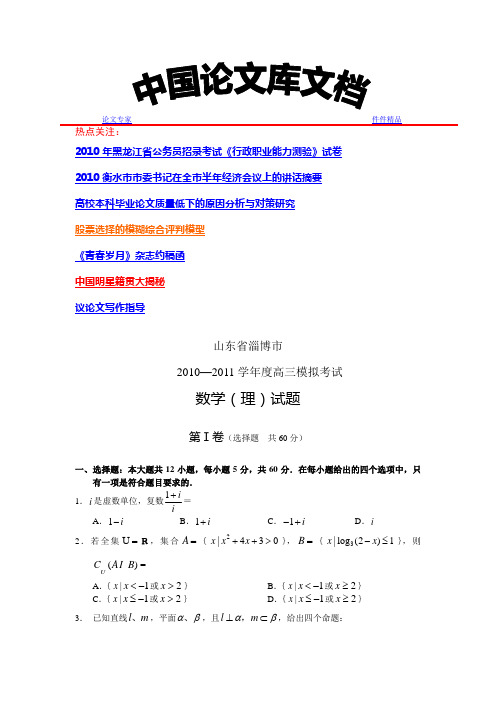 山东省淄博市2011届高三年级模拟考试数学理
