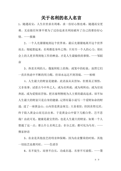 关于名利的名人名言