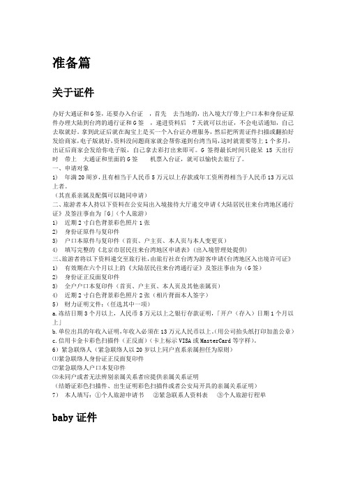 台湾自由行攻略