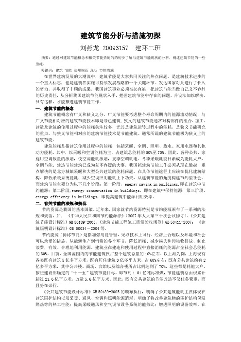 建筑节能大作业