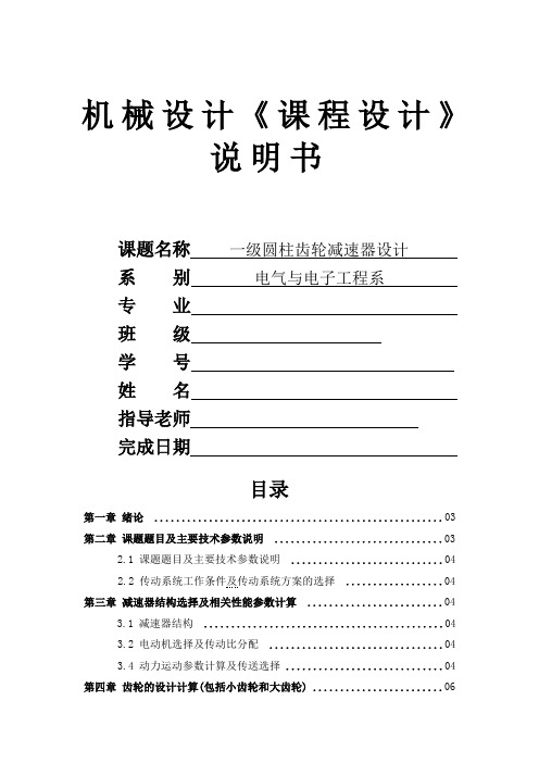 一级减速器的设计课程设计