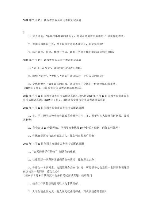 陕西公务员面试