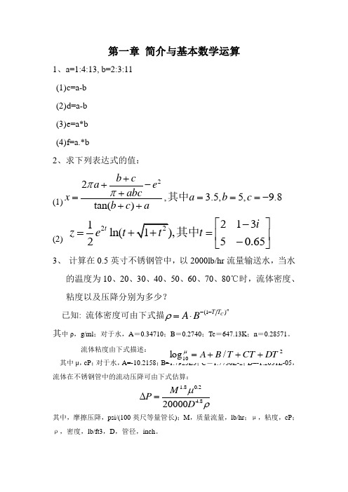 (昆明理工大学)matlab 复习