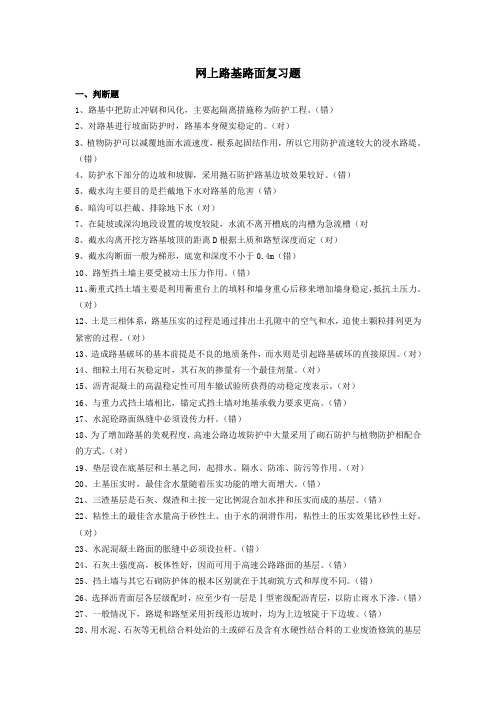 网上路基路面复习题