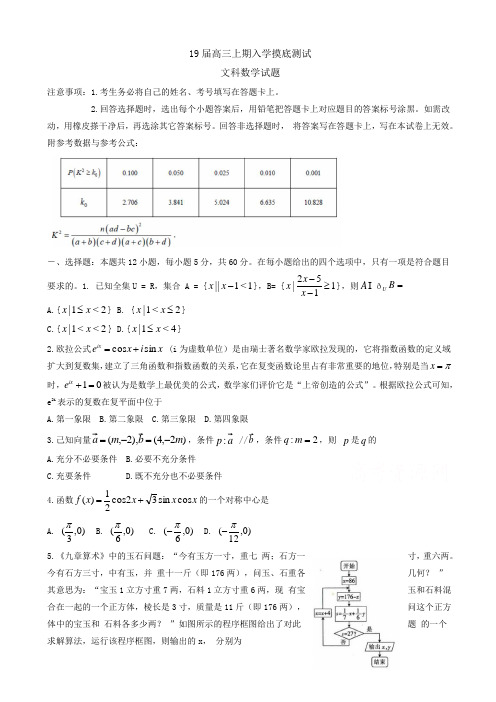 河南省郑州市第一中学2019届高三上学期入学摸底测试数学(文)试题有答案