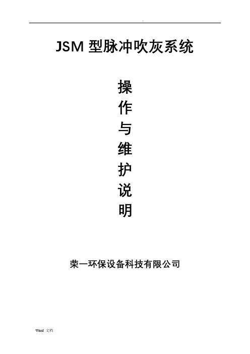 脉冲吹灰系统检修与操作说明(压空)