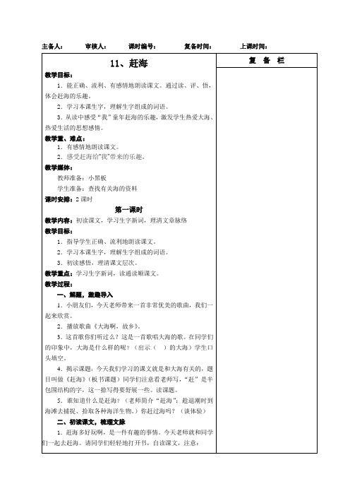 赶海