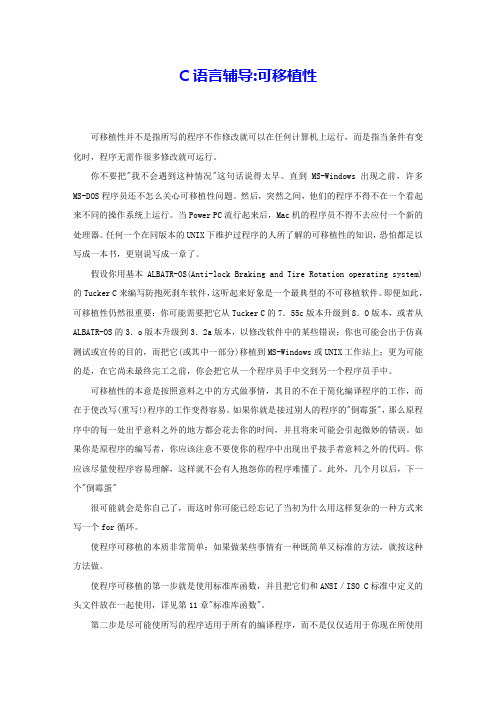 C语言辅导可移植性 