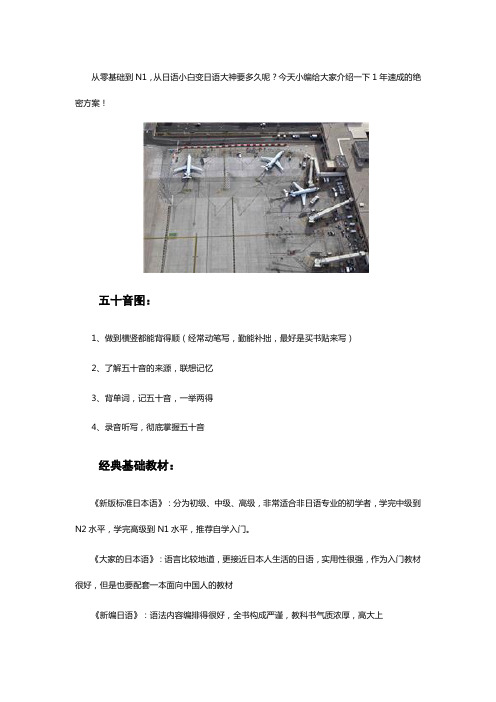 日语零基础到n1要学多久？方法推荐!