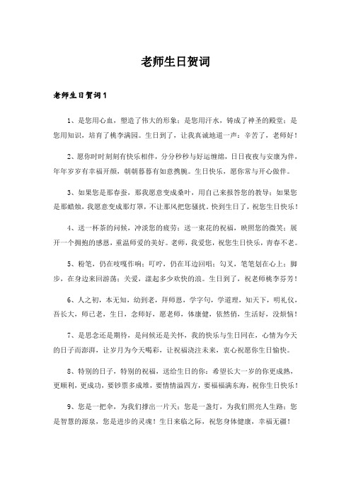 2024年老师生日贺词_1
