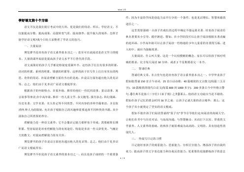 学好语文的十个方法