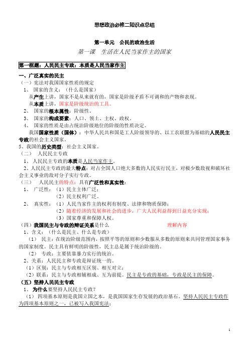 人教版高中政治必修二知识点总结