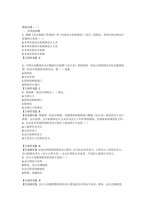 《财经法规》模拟试题1答案